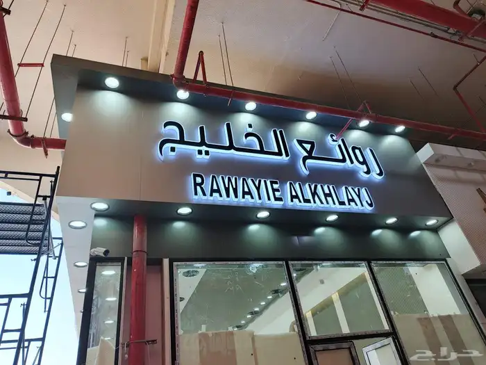 خطاط لوحات إعلانية 0