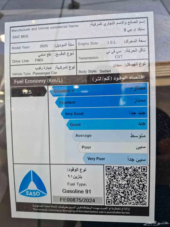 MG5 استندر2025 19