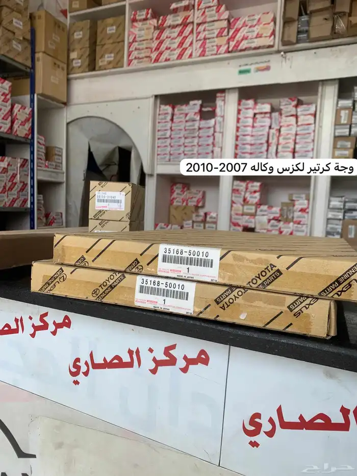 قطع تويوتا لجميع السيارات 1