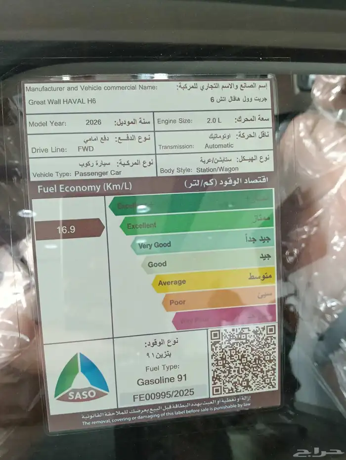 هافال H6 2026 5