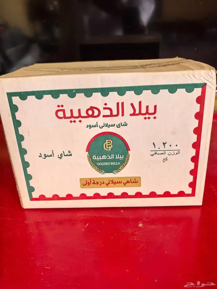 كرتون شاهي بيلا الذهبية مختوم وزنه 1200كجم 0