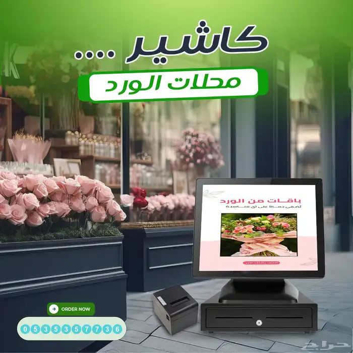 برنامج كاشير محل ورد بدون اشتراكات 0