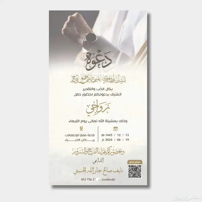 تصميم دعوة 2