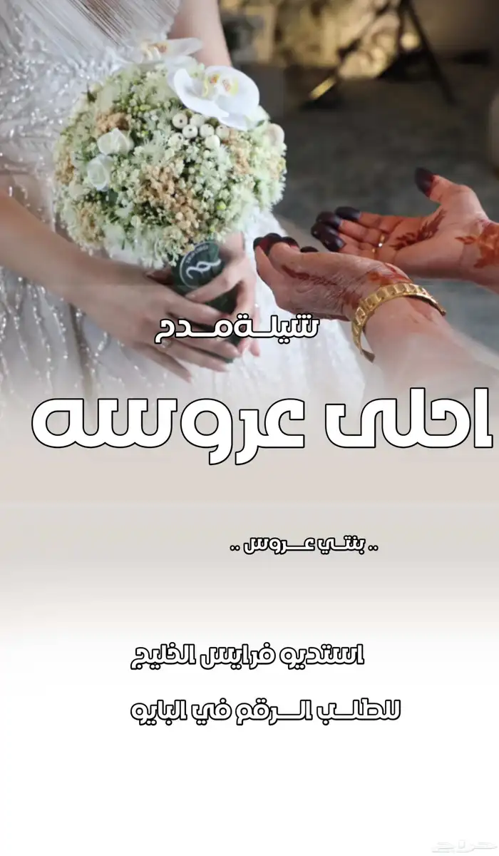 شيلات وزفات حسب الطلب والسعر المناسب والموعد المتفق عليه 1