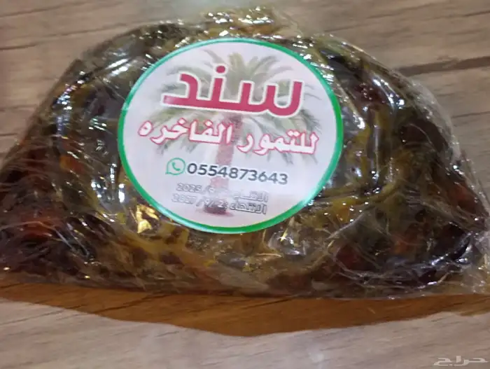 سند للتمور حائل الفاخرة 19