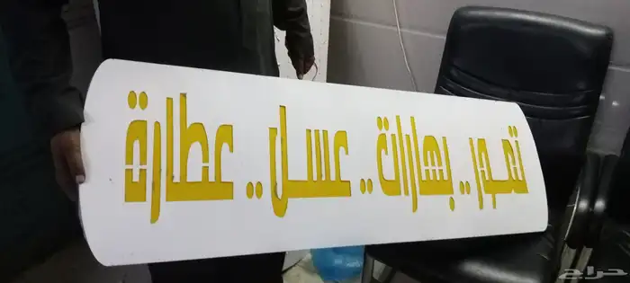 دعايه واعلان حروف استيكرات بنر رول ستاير مطبوع 6