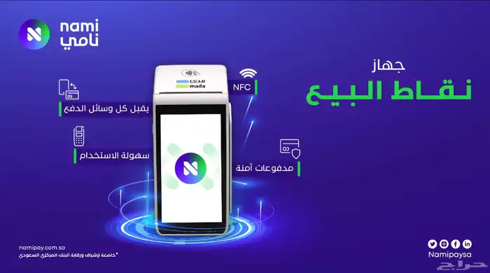 جهاز نقاط البيع احدث واسرع شبكة بشاشتين سهل الإستخدام مجانا 7