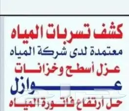 شركة عزل خزانات وتنظيف خزانات مع التعقيم ارتفاع فطوره المياه 4