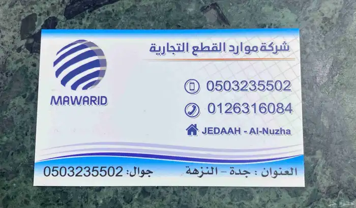 قطع غيار جمس جملة للمحلات بواجي واقمشه واسلاك بواجي ومساحات 3