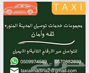 سواق شهري سائقات نقل وتوصيل خدمات التوصيل بالمدينة 2