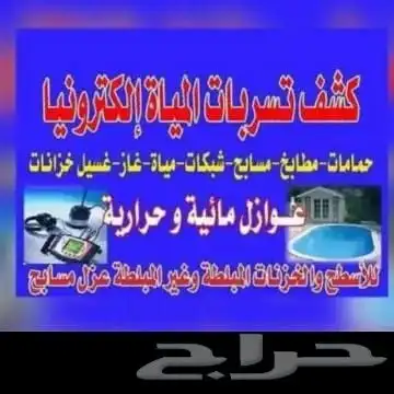 شركه كشف تسريب المياه بالقصيم كشف تسربات بالجهاز الالكتروني 0