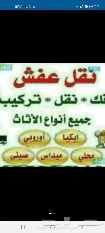 نقل عفش داخل الخرج وضواحيها 0