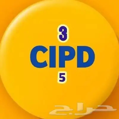 حل اسايمنت cipd لكل المعاهد كتابة بحوث ماستر للتخصصات الجامع 1