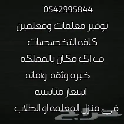 معلمة خصوصية 0