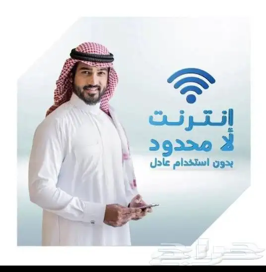 مندوب نت الياف بصرية عروض stc زين سلام موبايلي انترنت باقات 10