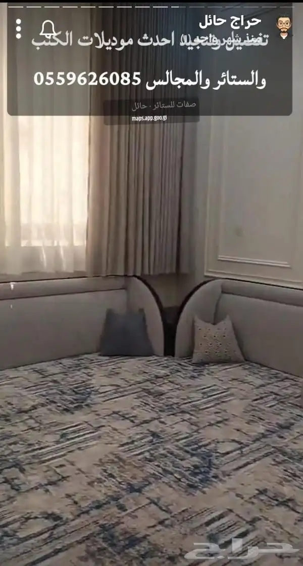 تفصيل وتنجيد احدث موديلات الكنب والستائر والمجالس 0