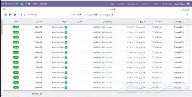 نظام اودو المحاسبي 3