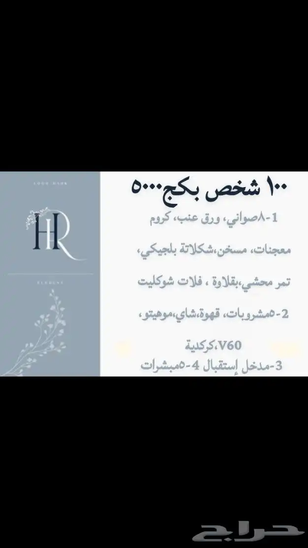 ضيافه رونق هناء 2