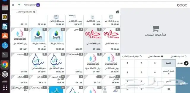 نظام اودو المحاسبي 0