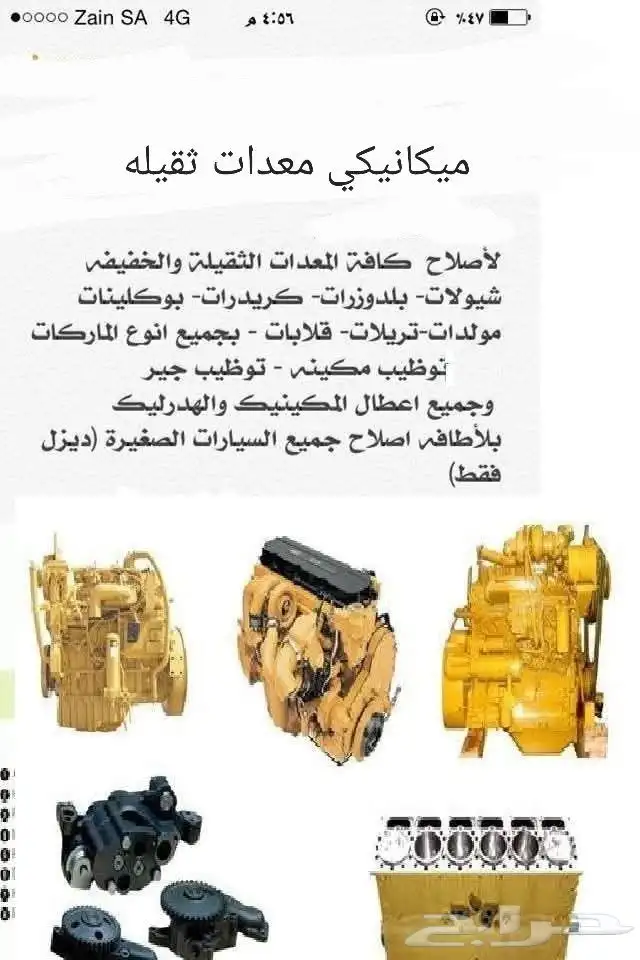 ميكانيكي معدات ثقيله 0