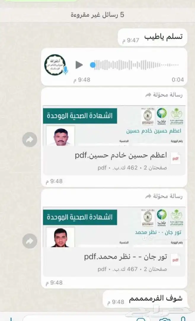 اصدار شهاده صحيه معتمده من بلدي وجميع الخدمات 0