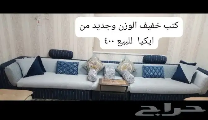 كنب جديد سالم من العيوب 0