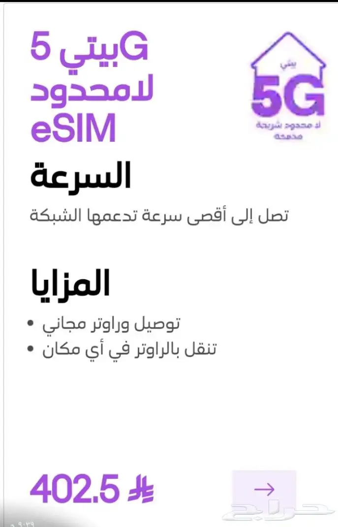 للبيع 5G 3