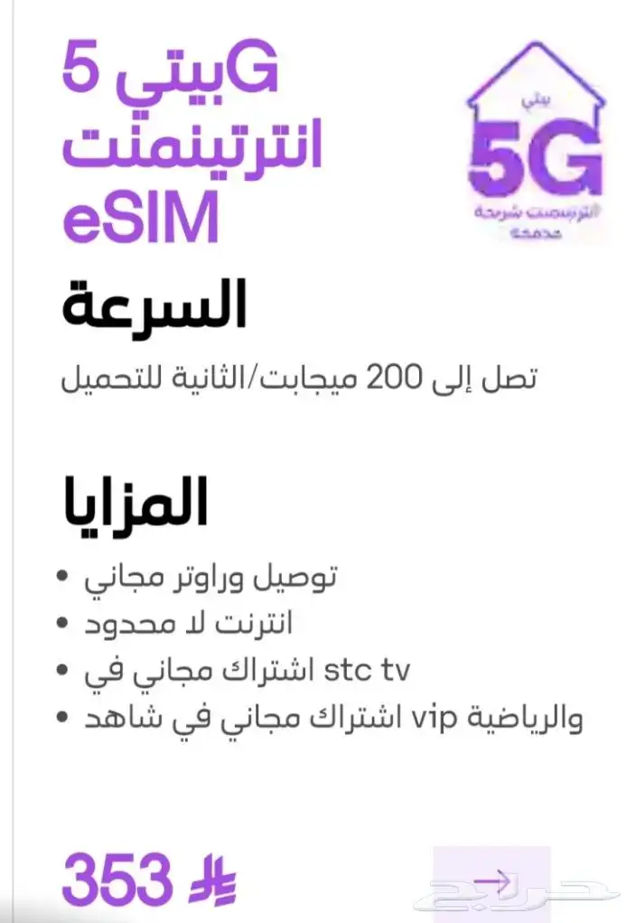 للبيع 5G 2