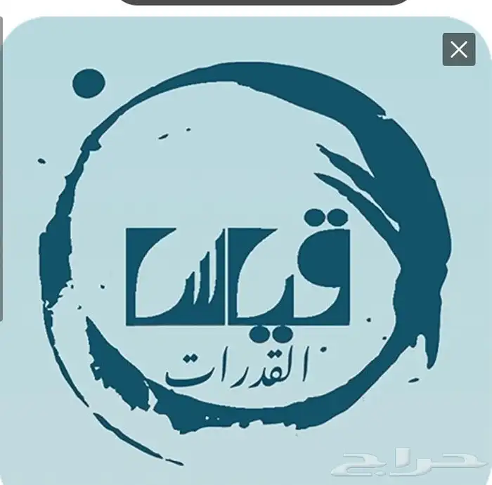 معلمين ومعلمات قدرات لفظي وكمي 0