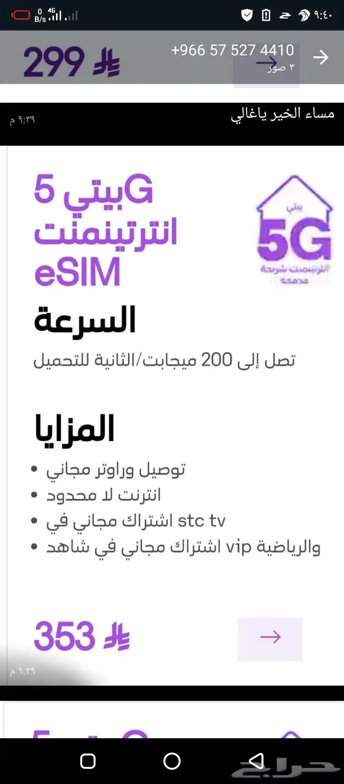 للبيع 5G 5