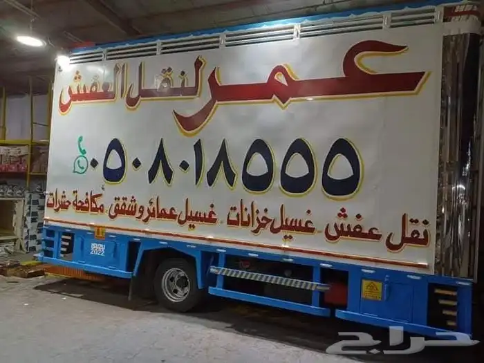 نقل عفش بالمدينة المنورة 4