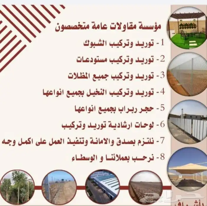 مقاول شبوك مزارع 1