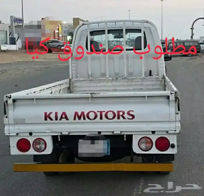 مطلوب مطلوب مطلوب صندوق دينا كيا 0