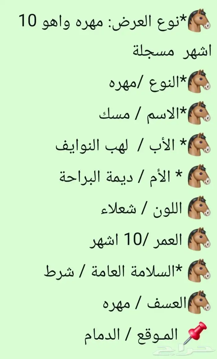 مهره واهو للبيع بالدمام 1