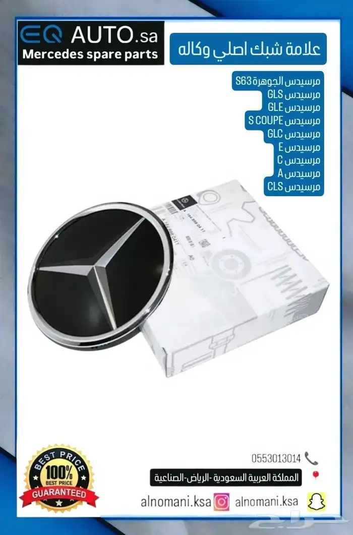 شبك مرسيدس جميع الفئات 21