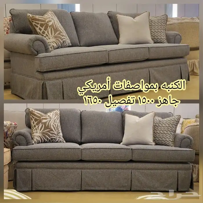 كنب جاهز مودرن تصميم أمريكي 14