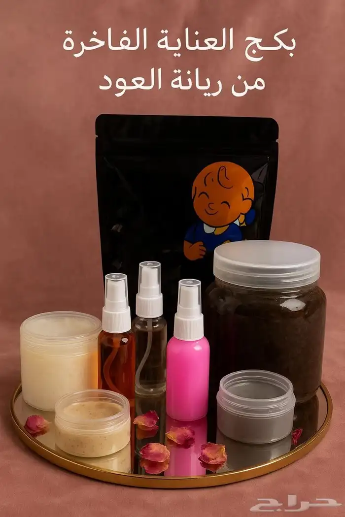 بكج العنايه والجمال 0