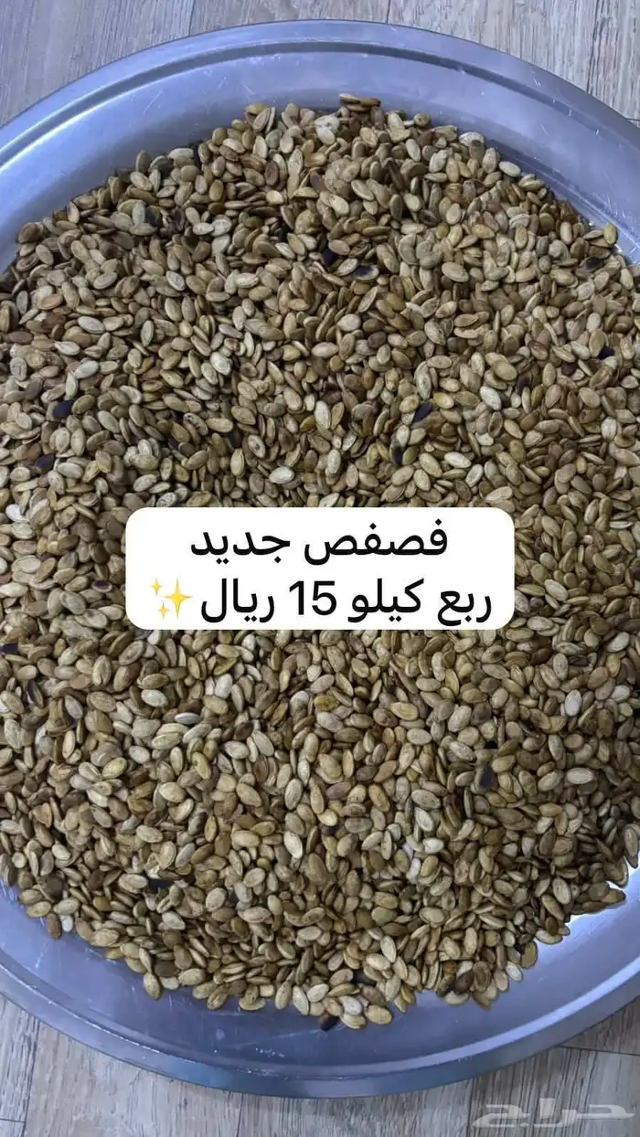 فصفص جيزاني 0