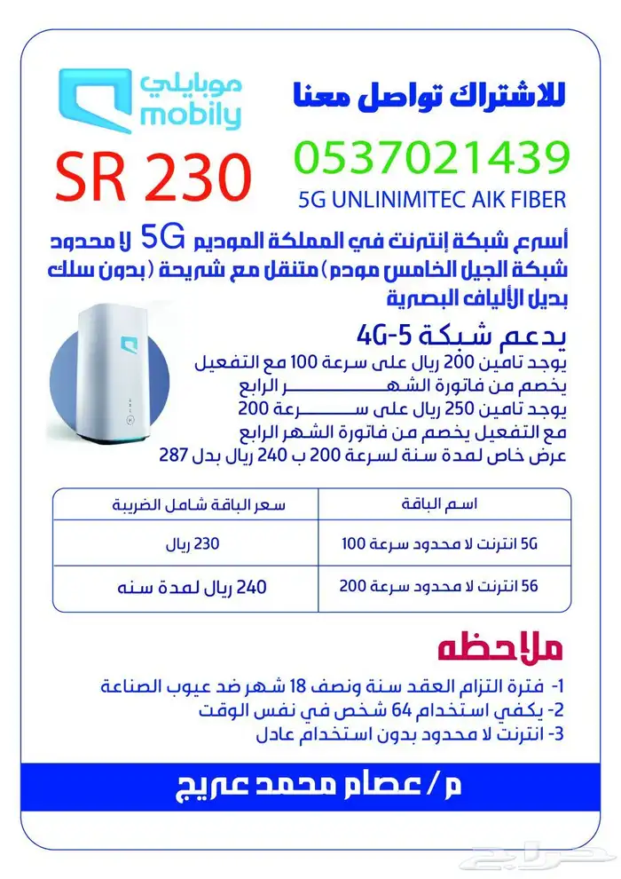 نت موبايلي 5G. 0