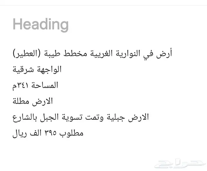 أرض في النوارية الغربية مخطط طيبة (العطير ) 0