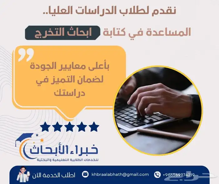 إعداد أبحاث ومشاريع تخرج باحتراف   إشراف أكاديمي متخصص 3