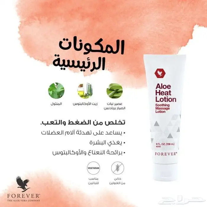 ألوهيت لوشن شركة فوريفر 2