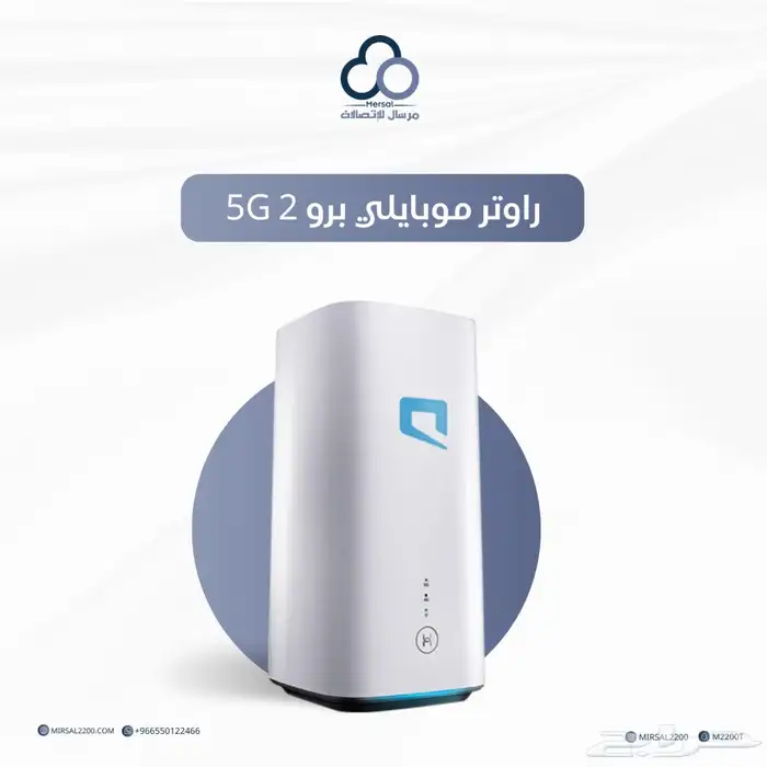 راوتر موبايلي 5G نت مفتوح لا محدود راوتر متنقل توصيل 1