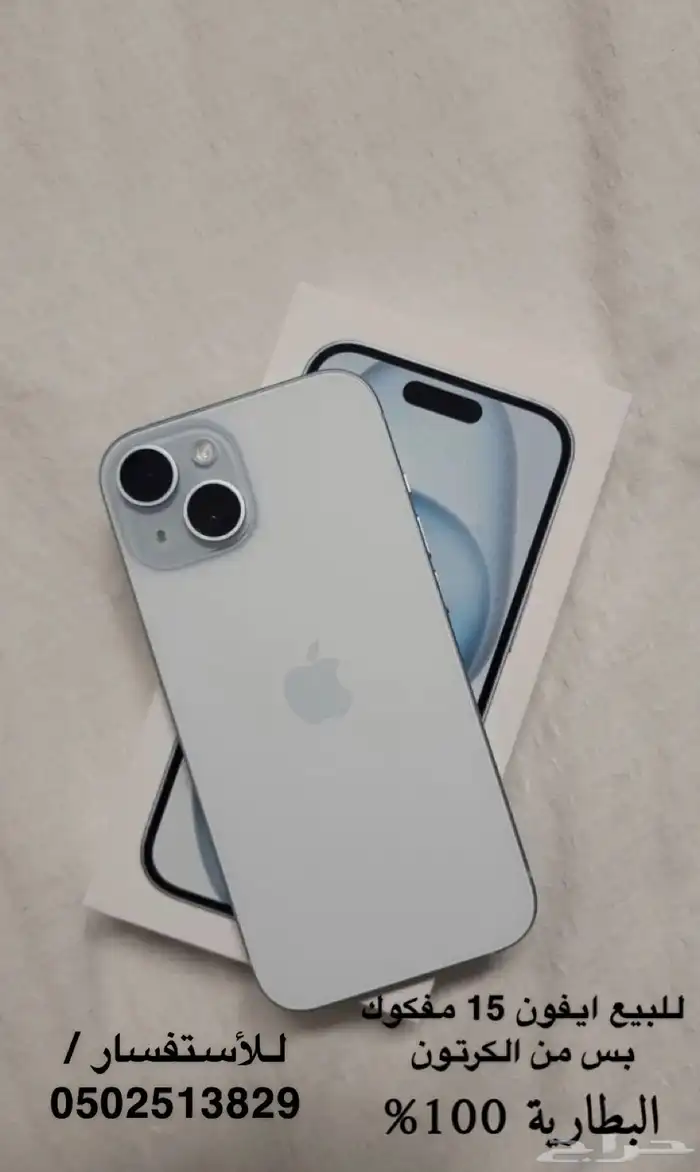 ايفون 15 العادي للبيع 0