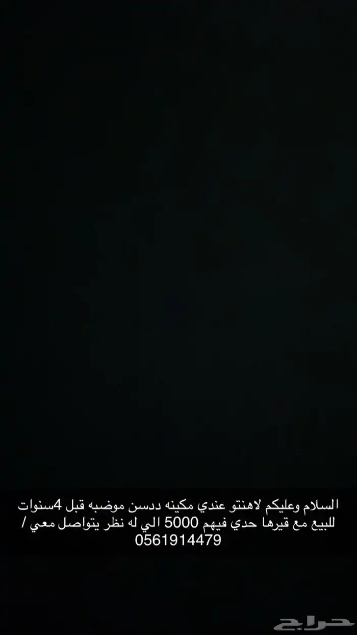 للبيع مكينه ددسن بخاخ مع قيرها 0