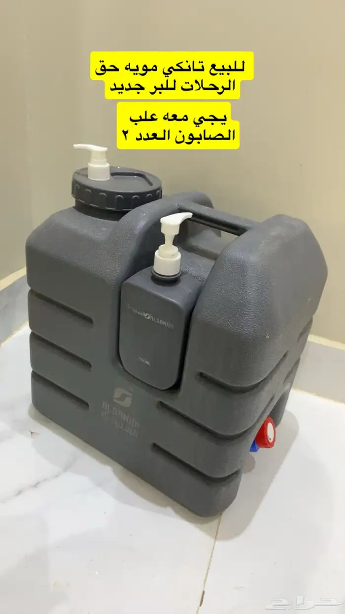 تانكي مويه حق الرحلات 0