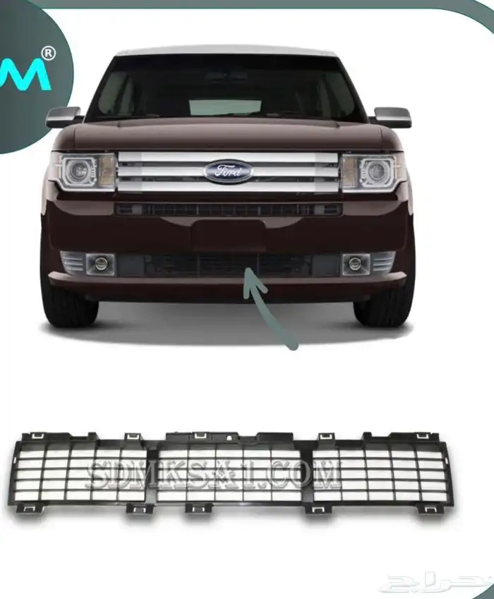 شبك سفلي فورد فلكس 2009 إلى 2012 0