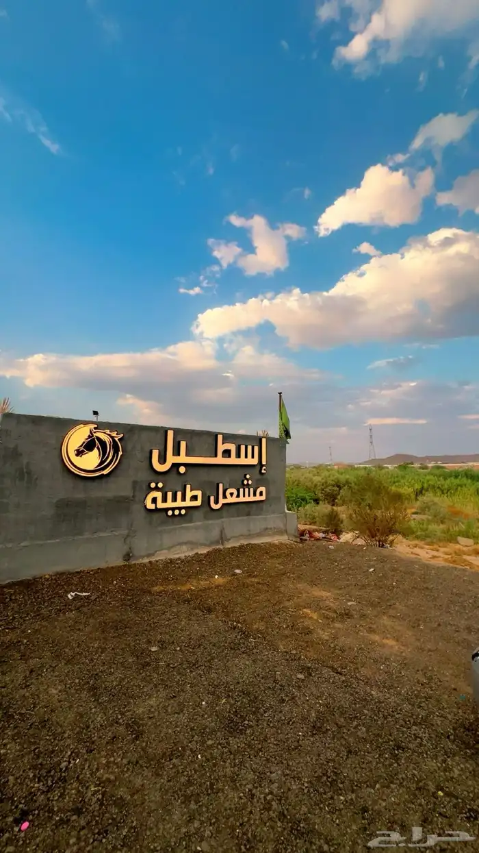 ايواء اسطبل مشعل طيبة ( الجرف) 2