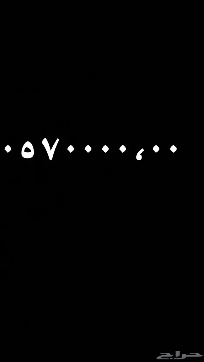 رقم فيه سبع اصفار مميز جدا 0