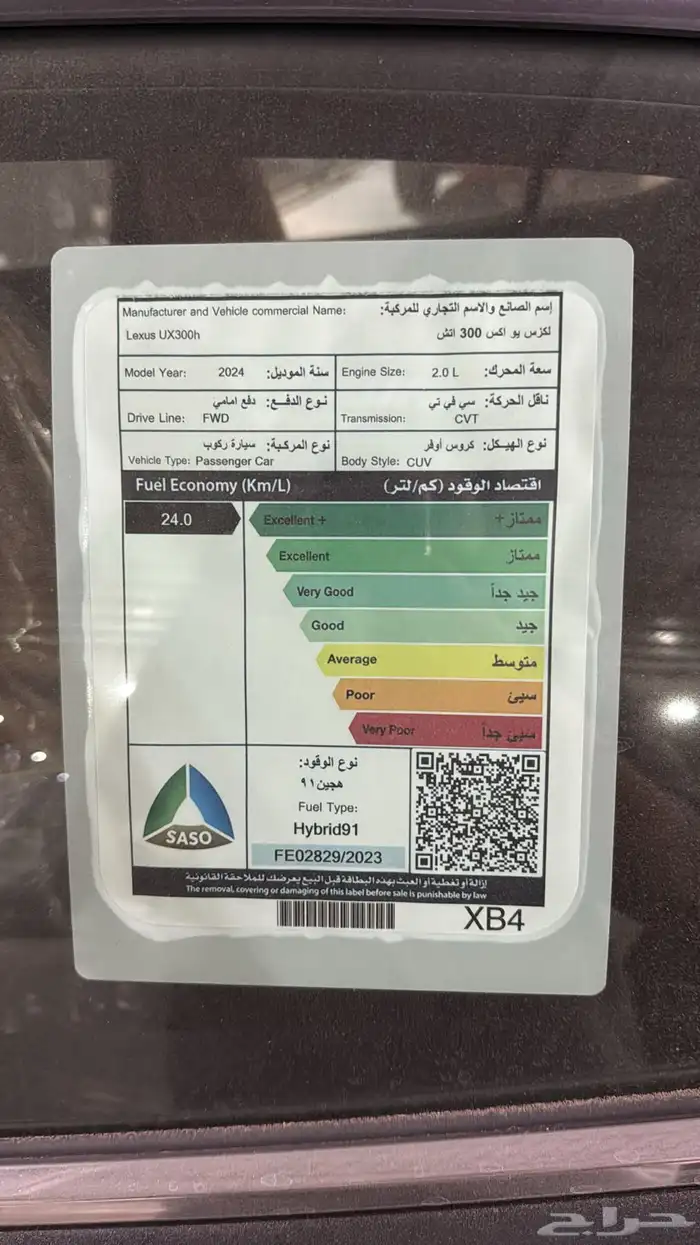 لكزس UX300 فئة AH هايبرد 2024 12